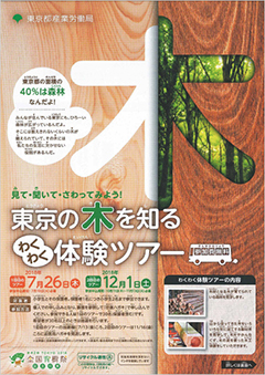 体験ツアー チラシ