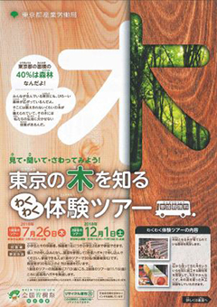 体験ツアー チラシ