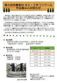 作品展示のお知らせ チラシ