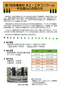 作品展示のお知らせ チラシ