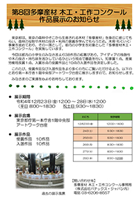 作品展示のお知らせ チラシ